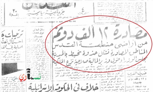  بالوثائق .. كيف تتم مصادرة الاراضي  صفقات  من قبل دولة اسرائيل لسكان القدس بشكل خاص والعربي عام  ؟؟!!! 